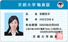 京都大学职员证