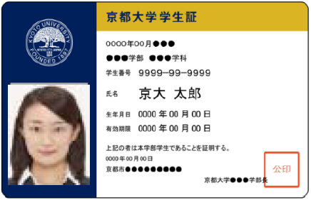 京都大学学生证