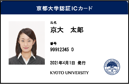京都大学认证IC身份证(兼职人员等)