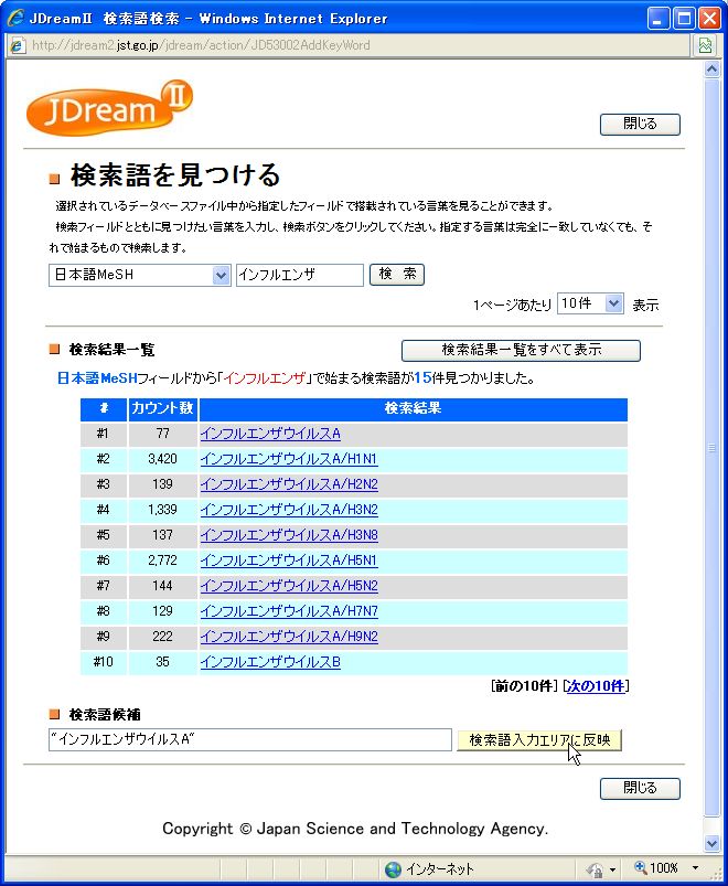 JDreamIIでファイル中の検索語参照から、日本語MeSHを探す