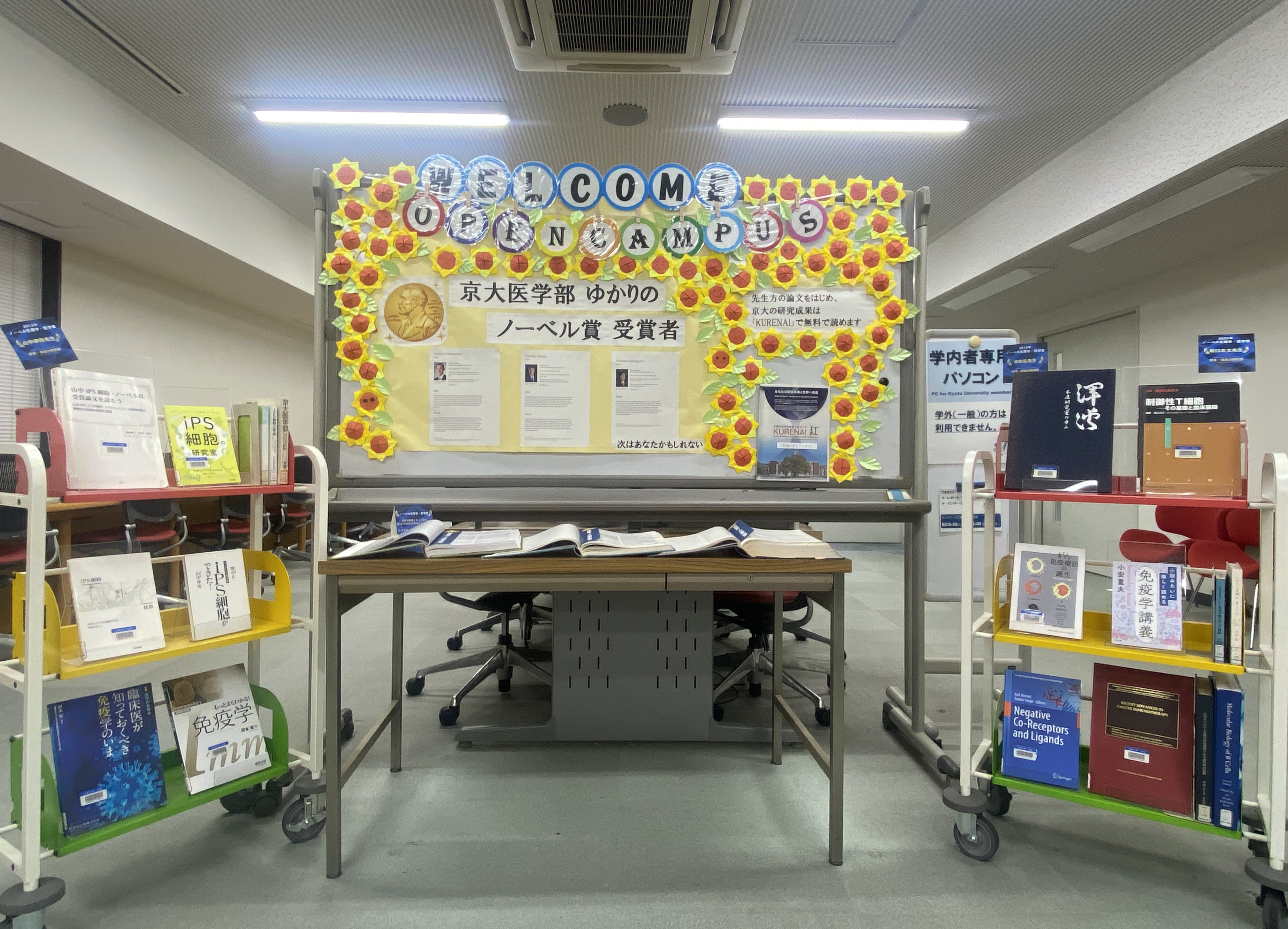 ノーベル賞展示