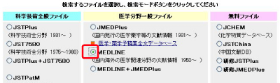 JDreamIIでMEDLINEを選択